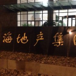 上海地產集團大廈地址,電話,營業(yè)時間 大眾點評